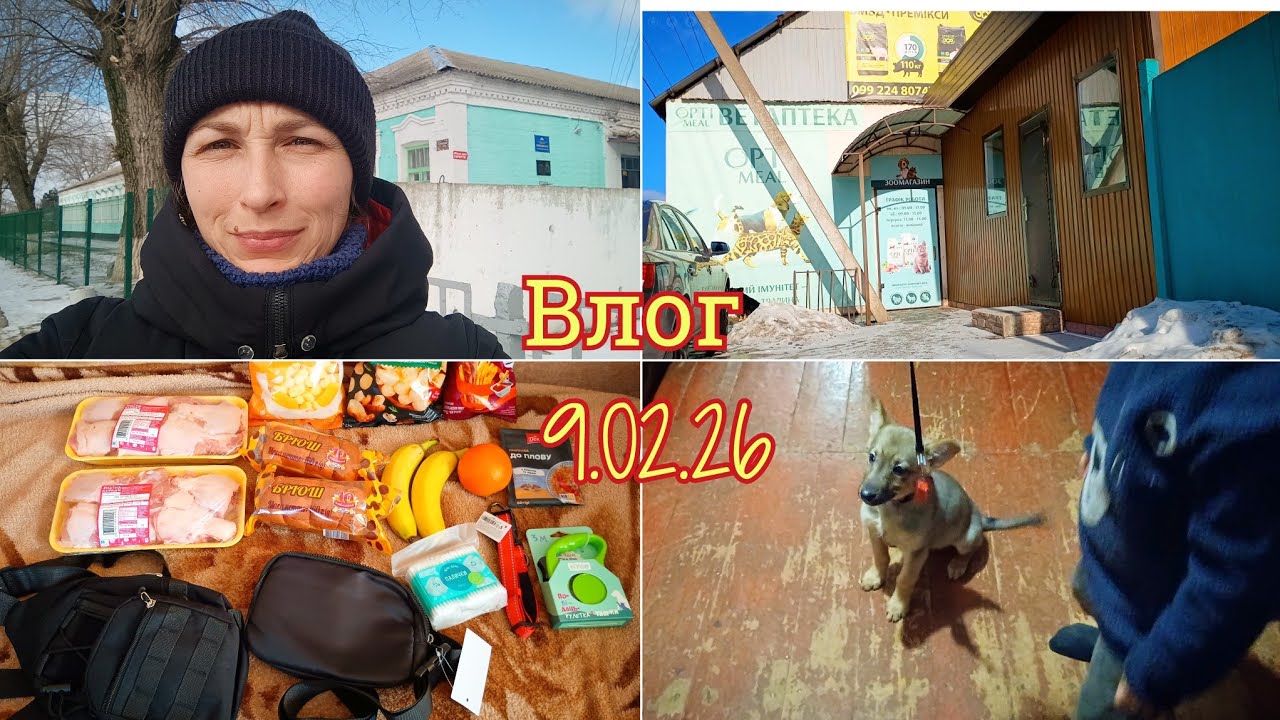 Vlog 9.02.2026