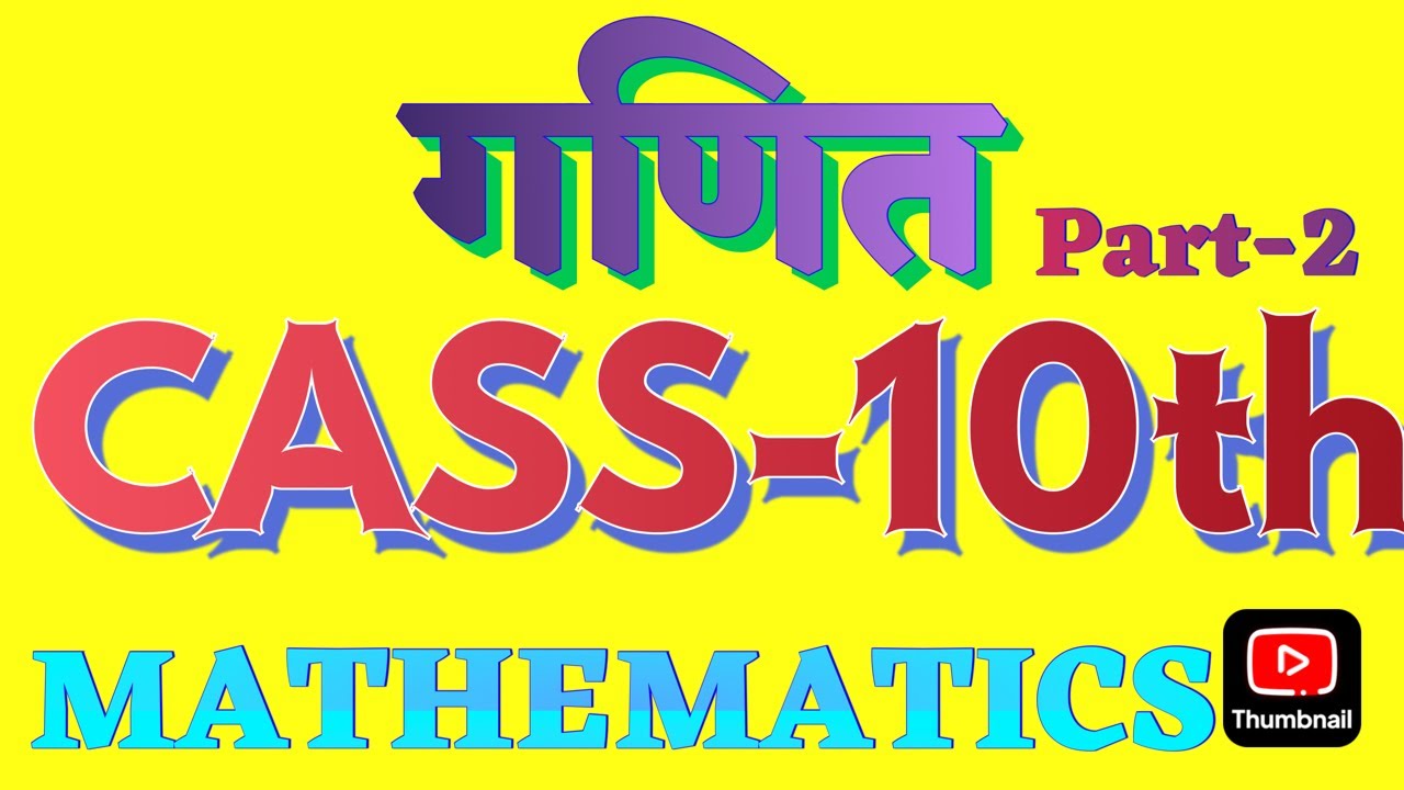 LIVE || CLASS-10, Math,Exercise-1.2 #class10#class10th #class10maths#maths #viral #biharboard#bseb