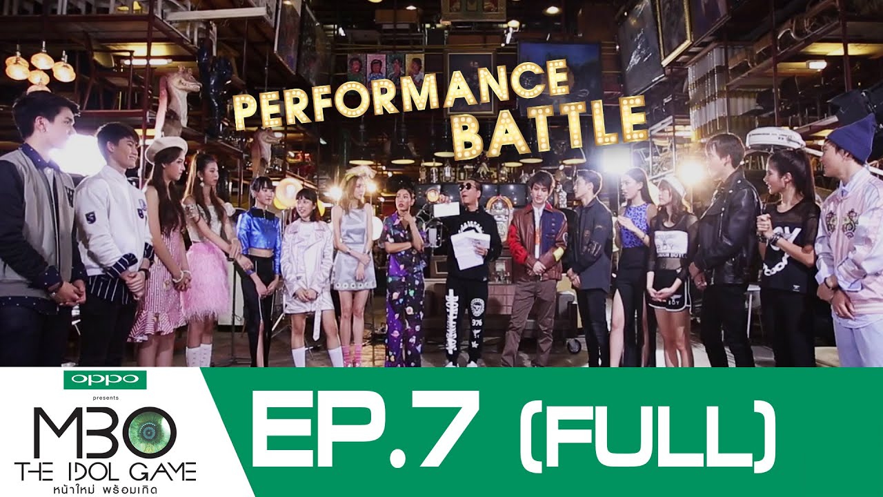 (FULL) EP.7 | MBO The Idol Game หน้าใหม่ พร้อมเกิด | 3 ก.ค.59