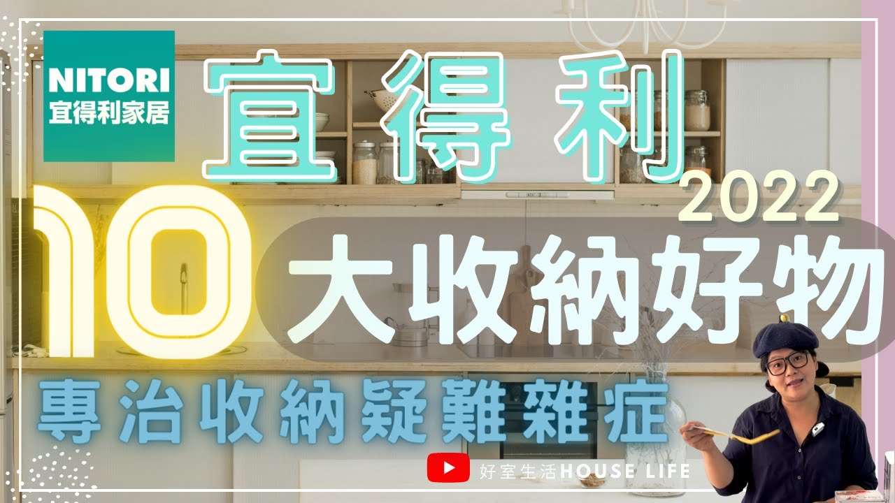 宜得利十大收納好物 _ 專治抽屜不足、牆面空間浪費的疑難雜症