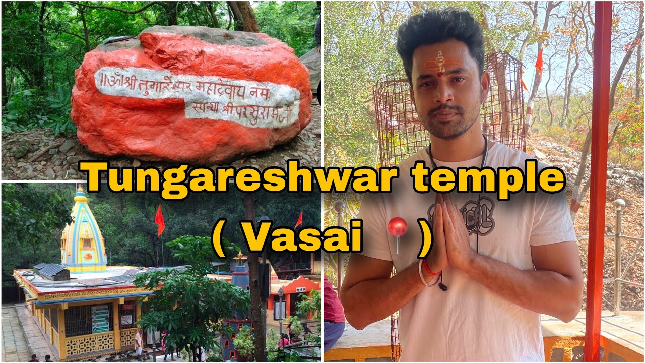 Tungareshwar Temple Vasai | One Day Trip | वसई का प्रसिद्ध शिव मंदिर तुंगारेश्वर मंदिर | #shiva 🙏🏻