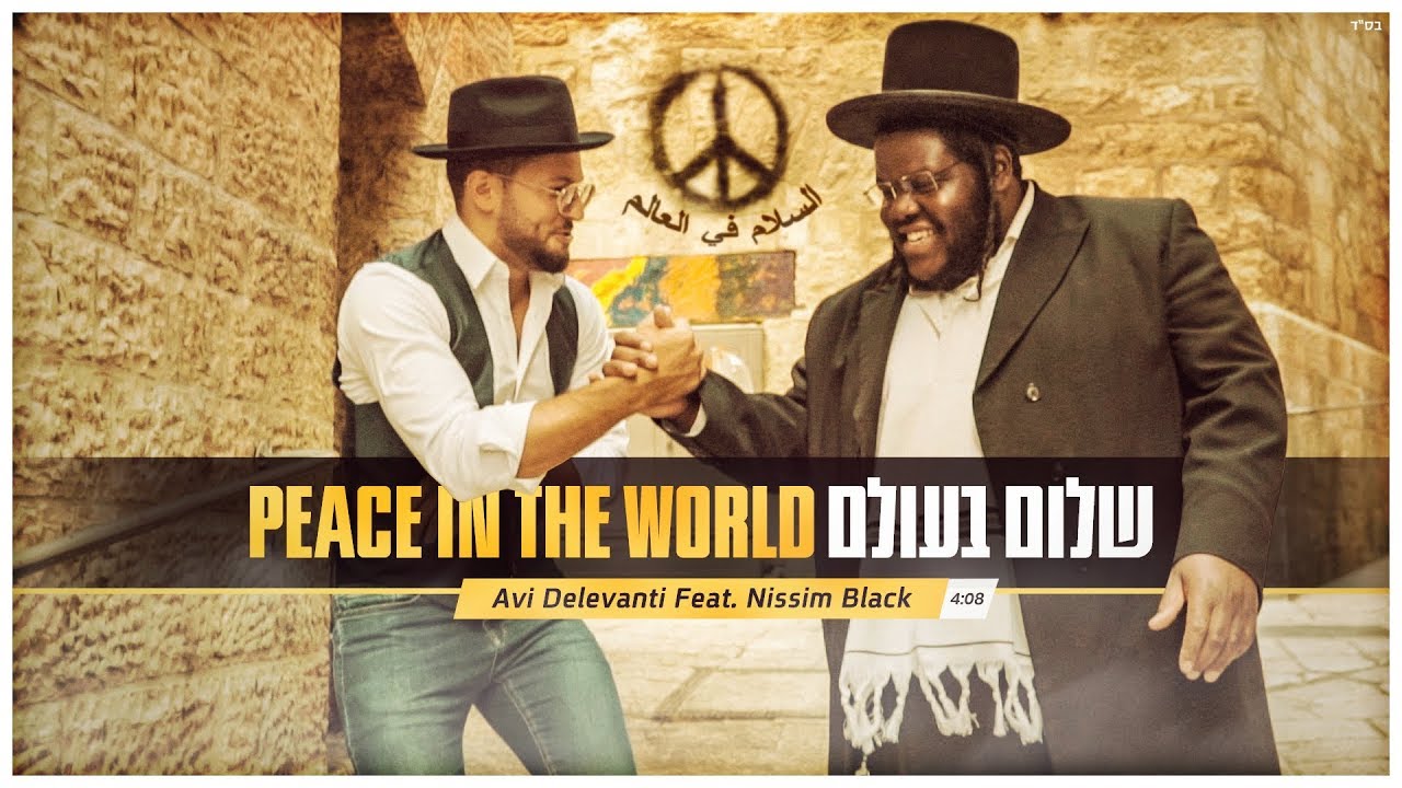 Avi Delevanti Feat. Nissim Black - Peace In The World | אבי דלבנטי מארח את ניסים בלאק - שלום בעולם