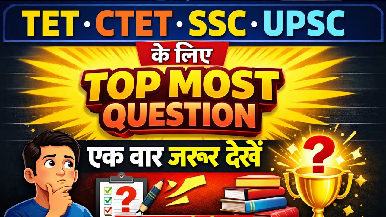 CTET |TET | SSC Railway Exam GK | Top 50 General Knowledge Questions | practice test |