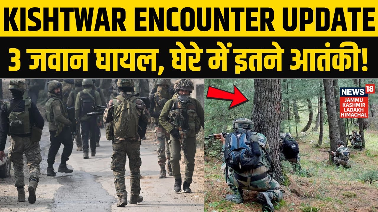 Kishtwar Encounter: सेना ने किया बड़ी आतंकी साजिश का पर्दाफाश! | Anti Terror Operation | J&K | N18V