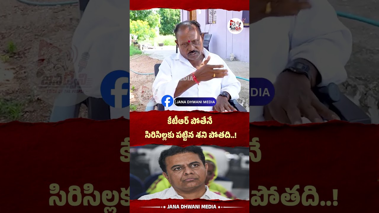 The curse on Siricilla will only be lifted if KTR leaves#ktr #revanthreddy #siricilla #publictalk...