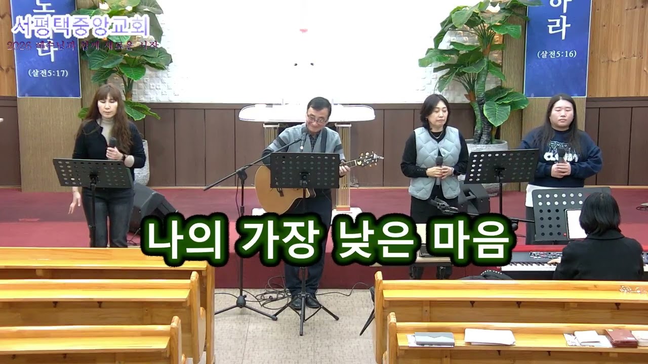 2026 02 04 수요찬양