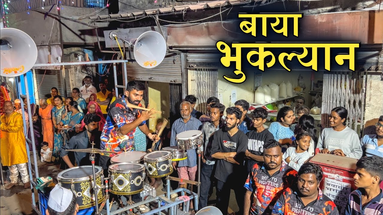 Roto Fighter Group Chembur | Baya Bhukalyan | Animesh Thakur Song | Banjo Party Mumbai