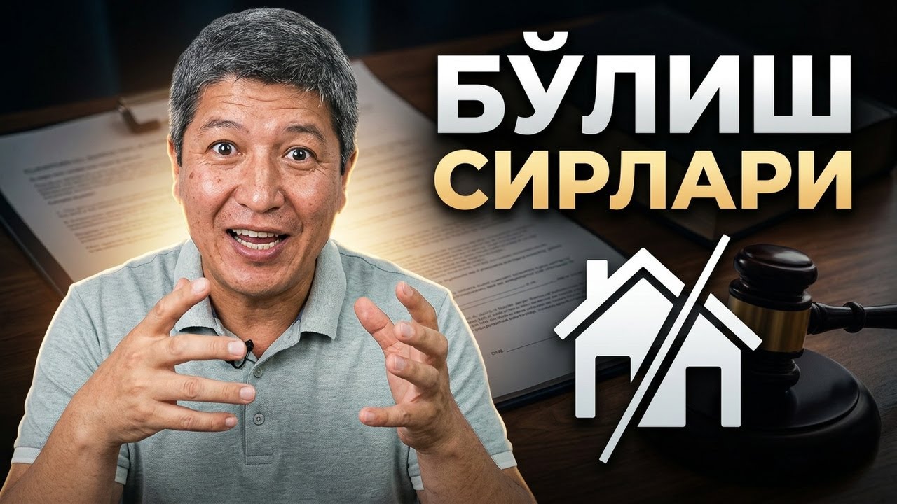 Эр-хотинни умумий ва шахсий мулки нима? Умумий мулкни бўлиш сирлари...