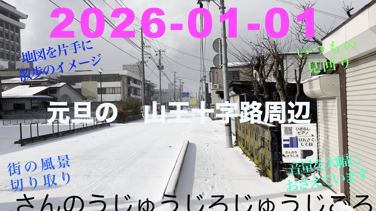 2026-01-01  さんのうじゅうじろじゅうじごろ