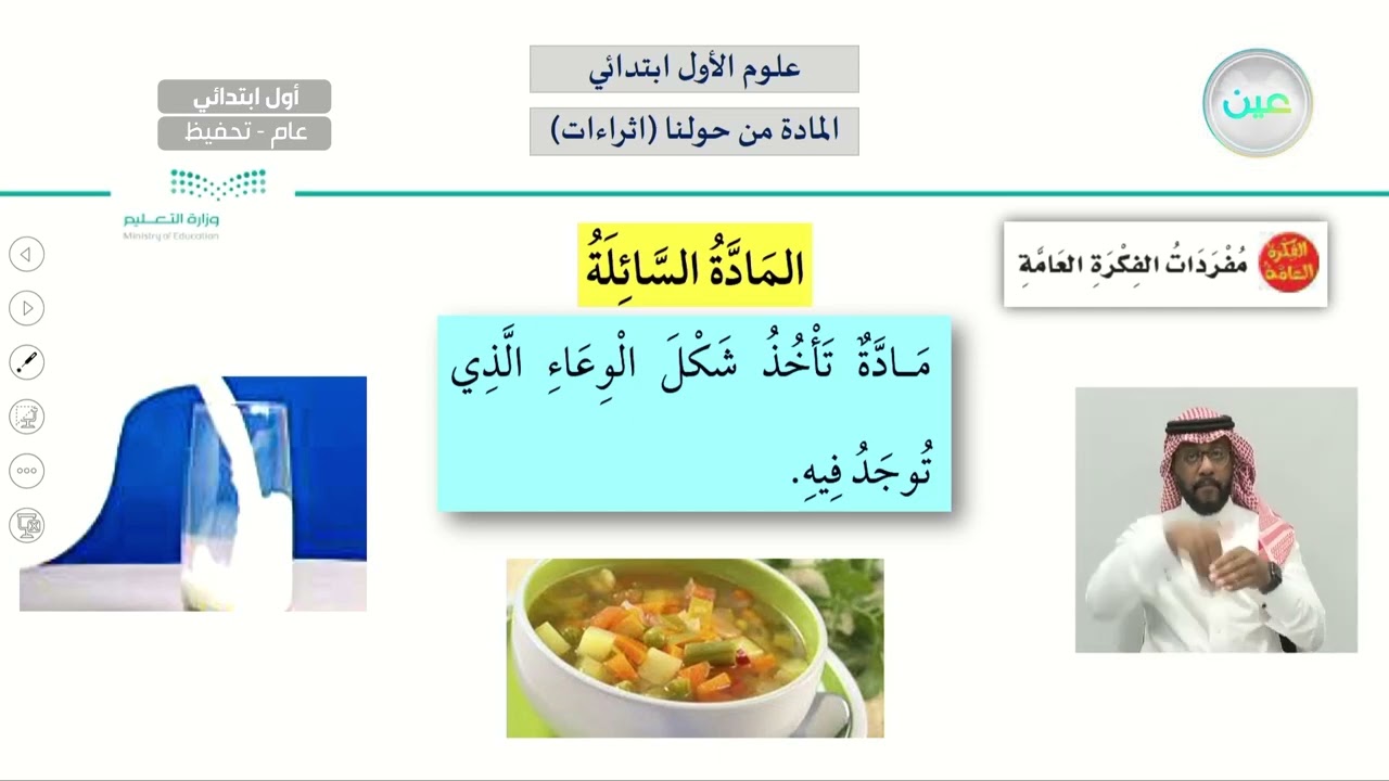إثرا ء (1) الوقوف بالقدمين فوق قاعدة ثابته - التربية البدنية والدفاع عن النفس - أول ابتدائي