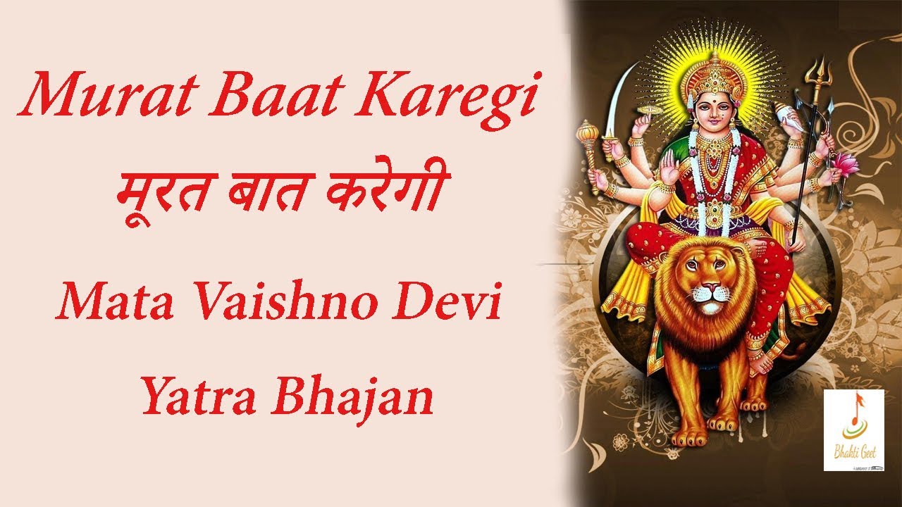Murat Baat Karegi  मूरत बात करेगी - [Original] | Mata Vaishno Devi Shrine Board Bhajan