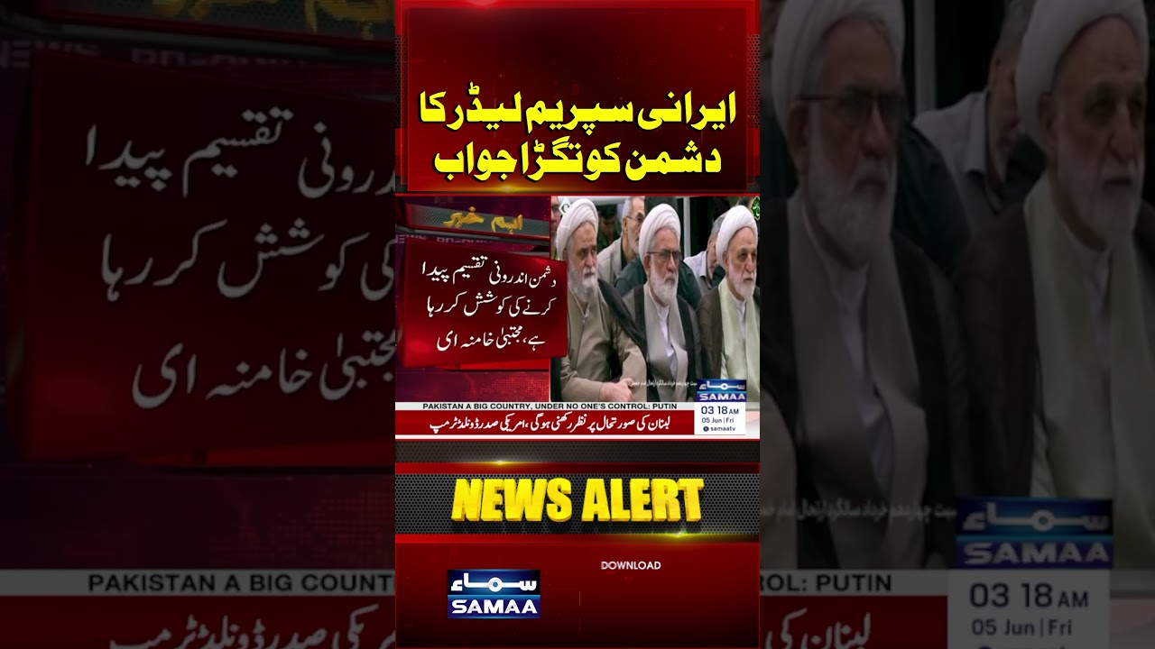 Iran&rsquo;s Supreme Leader Issues Strong Response to Enemy | Samaa TV