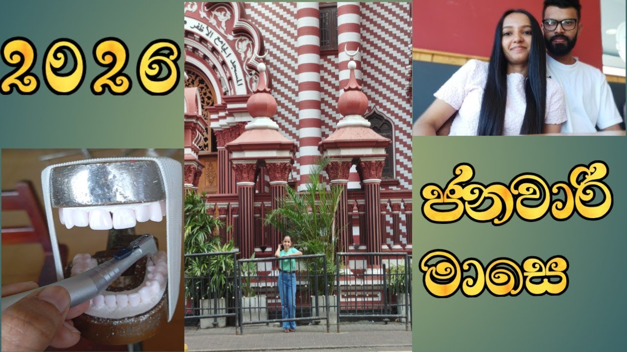2026 මගේ ජනවාරි මාසෙ ගෙවුන විදිහ | January #lifestyle #2026 month