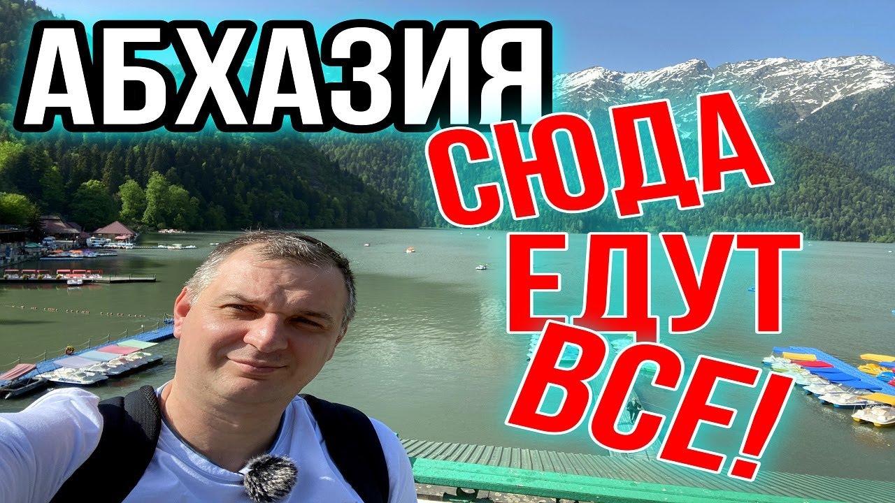 Абхазия 2024/ Эти места завораживают/ Не уезжайте из Абхазии пока не посетите эти места
