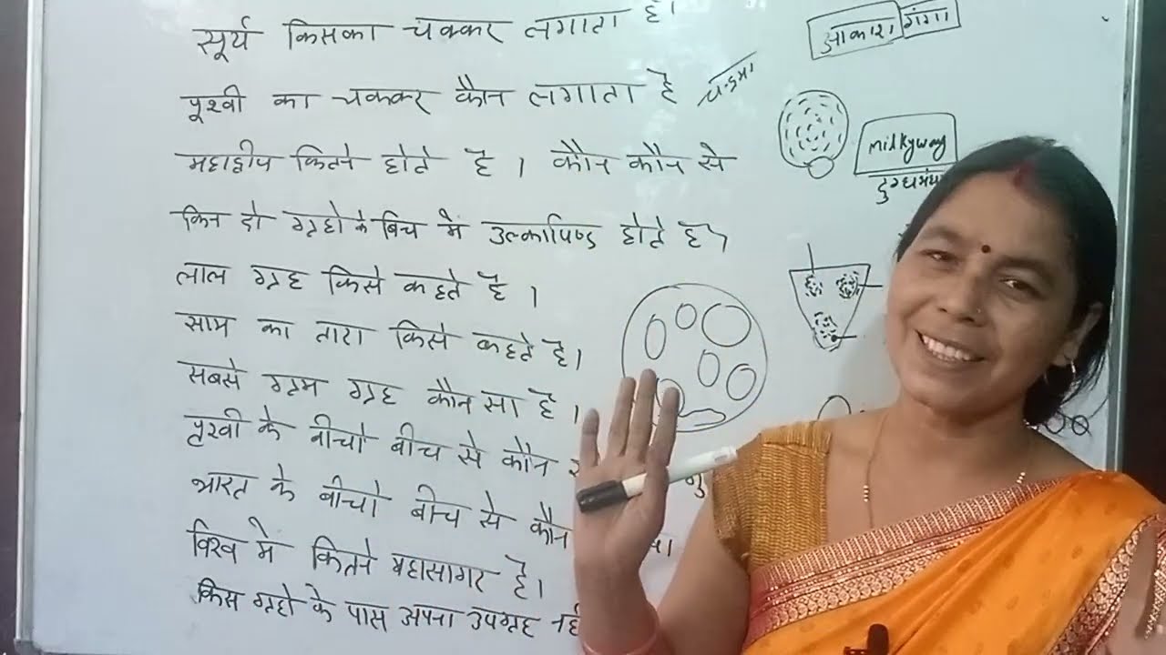 Geography ka Question जरा आप भी बताना तो यह नहीं आता तो बताना क्या आप कर सकते।।