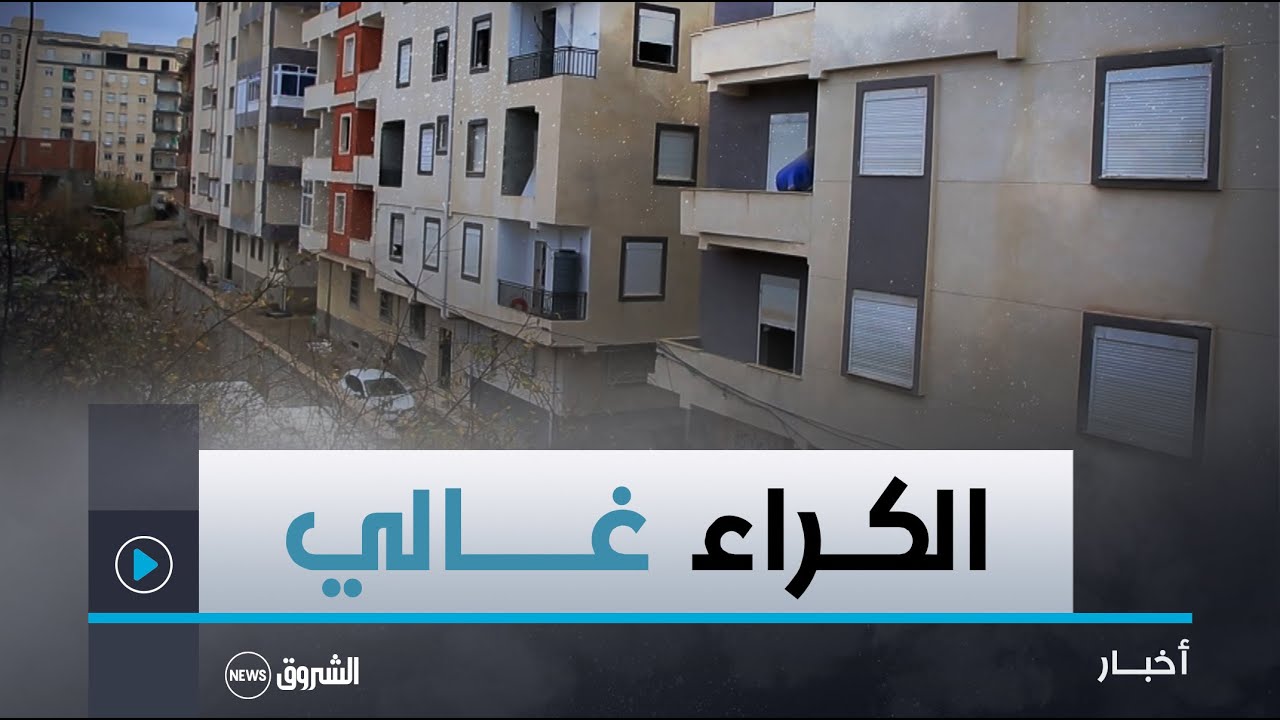 كراء المنازل في المدن الكبرى.. أسعار تلامس اللامعقول