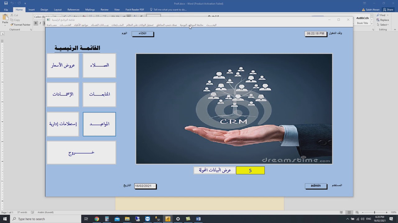 إدارة علاقات العملاء  -  Customer Relationship Management ( CRM)