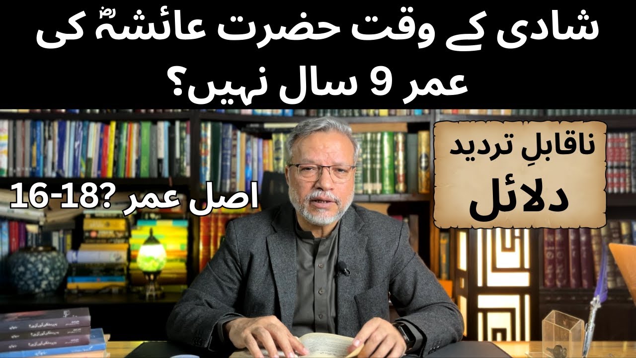 Ending the Debate on Hazrat Ayesha's (RA) Age - With Evidence