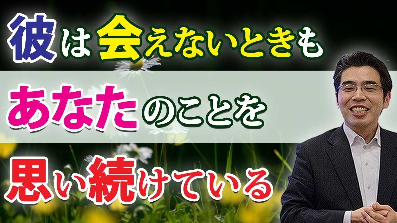 男が愛する女を思い続けている、７つの証拠。会えないときも愛が冷めない男性心理。