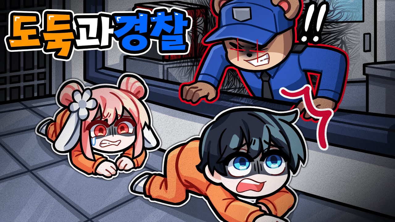 [로블록스]경찰 경력 20년 고인물을 피해 탈옥하라!? 절대 나갈수없어 ㅠㅠ 경찰과도둑.