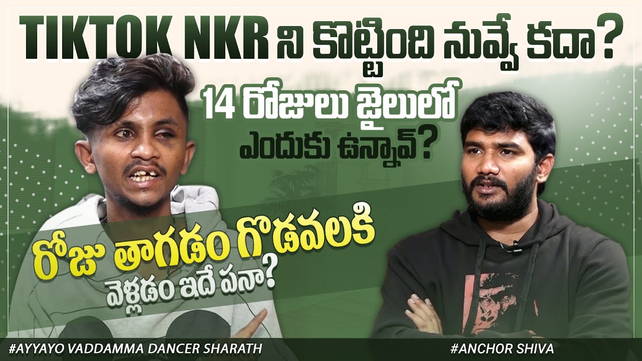 Ayyayo Vaddamma Dancer Sharath Exclusive Full Interview | Anchor Shiva | Mana Media
