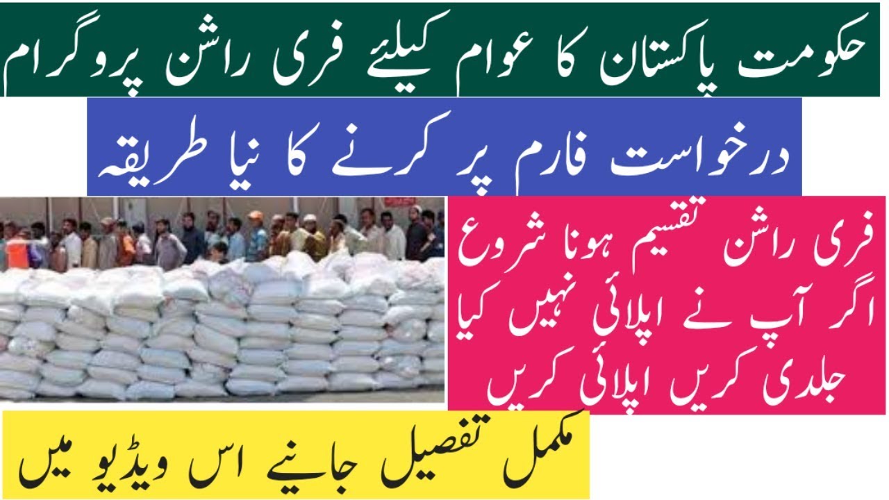 Ehsas Ration Program New Updates | احساس فری راشن پروگرام