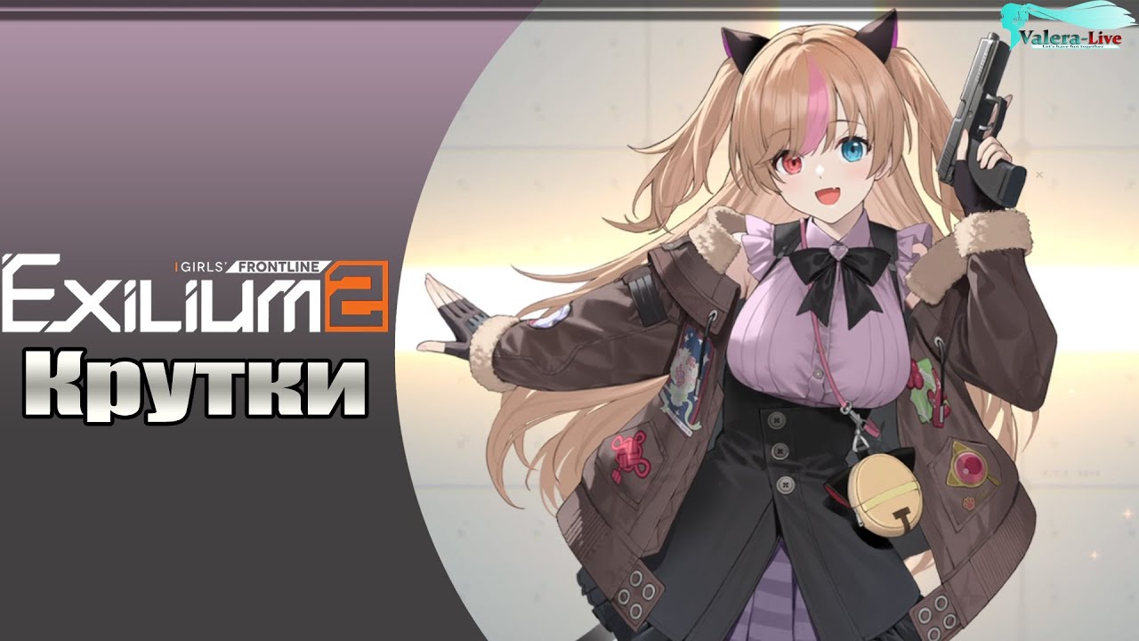 Girls' Frontline 2: Exilium [Крутим Басти (MK23) + Мини обзор]