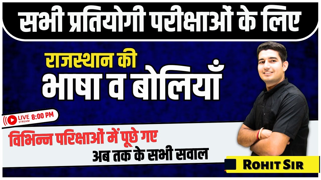 राजस्थान की भाषा व बोलियाँ-2 | Rajasthan GK Live Class | Importent PYQ Class | Rohit sir #apnipadhai