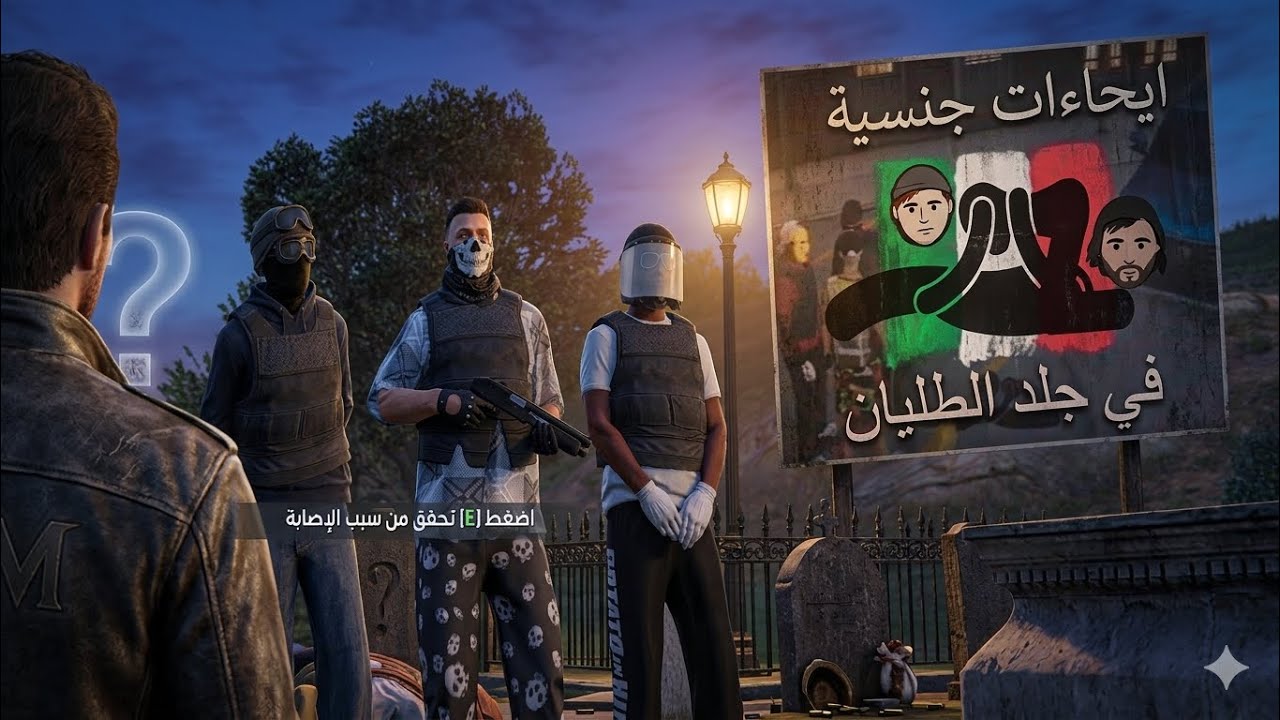 اجرام مقاطعة بلاين | ايحائات جنسية 2