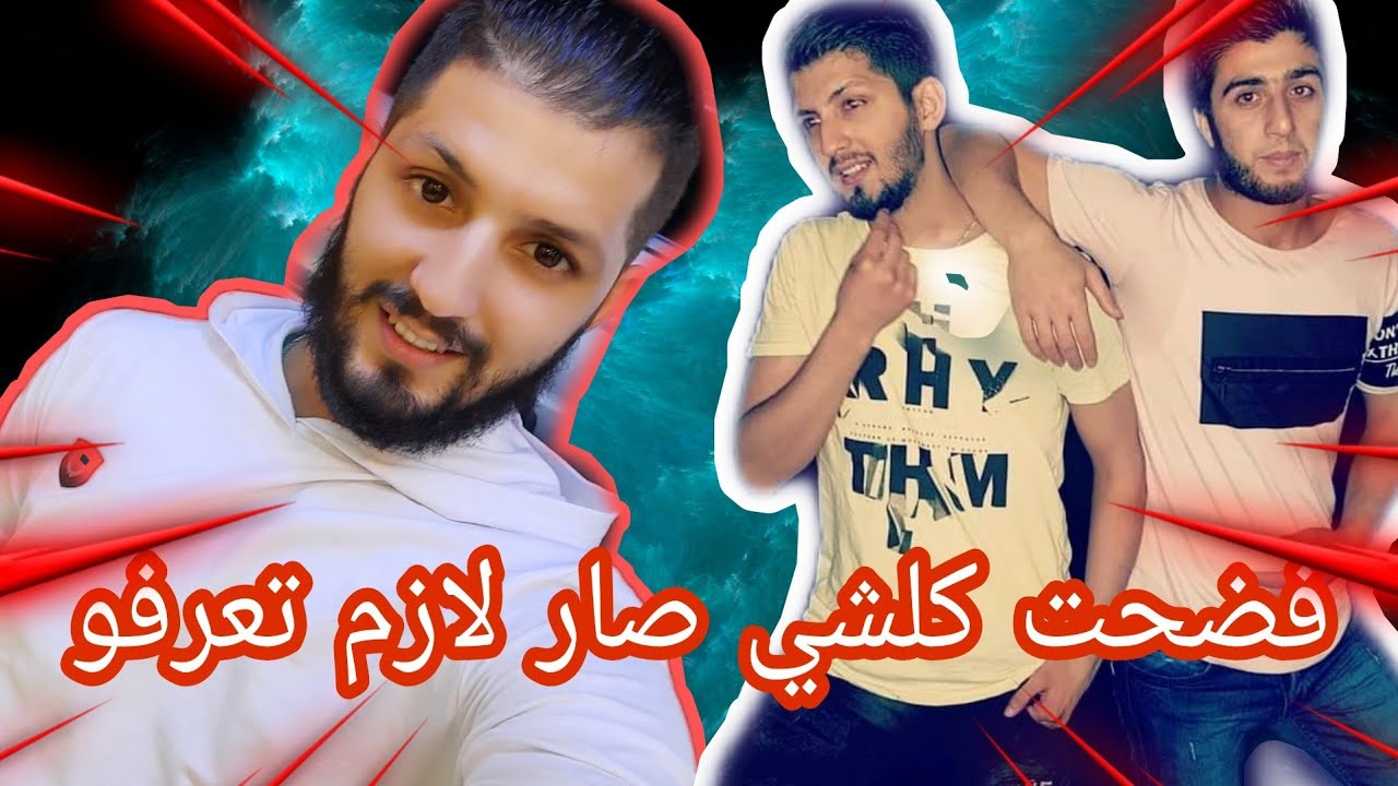محمد ديمو صار لازم تعرفو كلشي عن ابو عزاب؟||كلام الحق لازم ينحكا