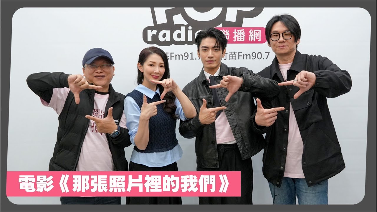 2025-12-24《POP最正點》林書煒 專訪 導演 湯昇榮、鄭乃方 & 演員 宋柏緯