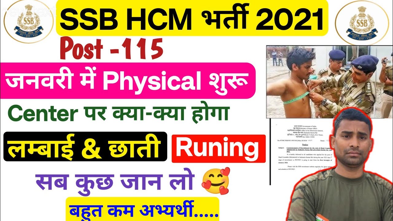 SSB HCM Physical Test 2026 ! Full Details Out ✅ SSB Head Constable Physical Me Kay Kay Hota Hai 2021