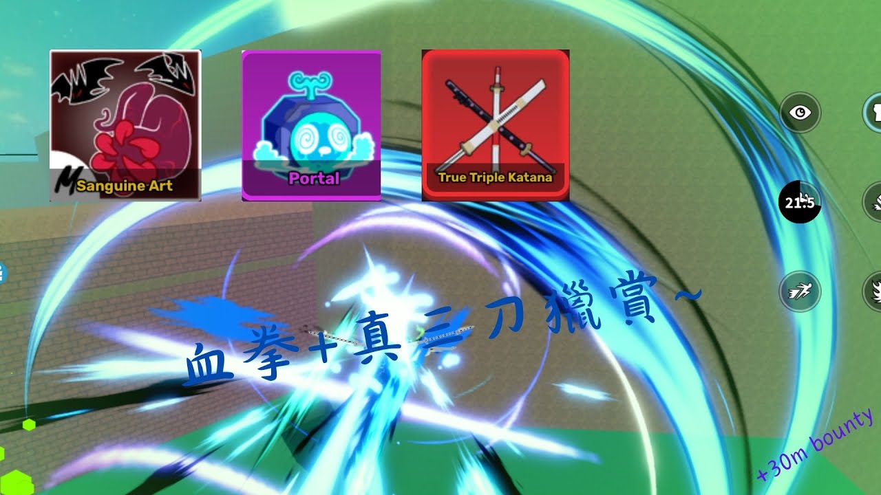 【Blox fruits】血拳+真三刀獵賞～你從來沒見過的combo!!🔥🔥