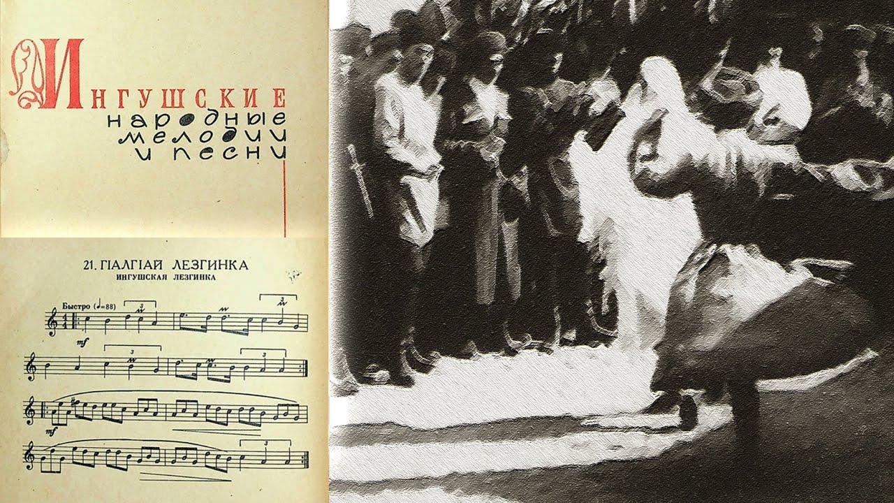 Ингушская танцевальная мелодия (лезгинка) | #IngushMusic
