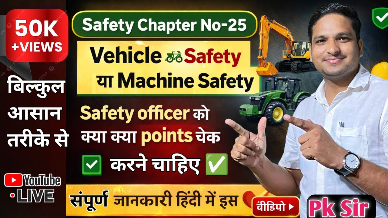 Vehicle Safety या Machine Safety | Safety Checklist |#hse #pksirfiresafety #vehiclesafety #safety