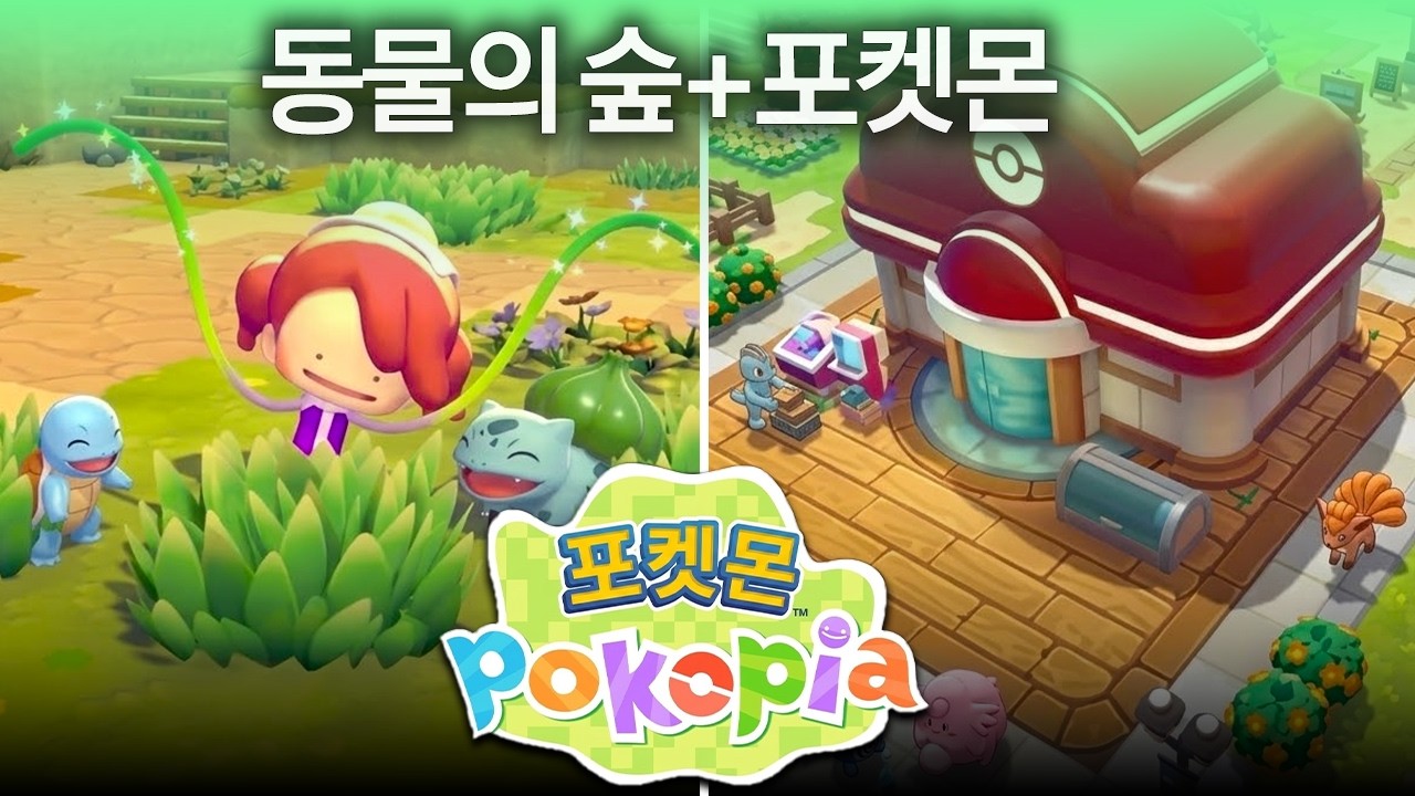동숲+포켓몬? 역대급 힐링되는 포켓몬 게임 [포코피아/Pokopia]