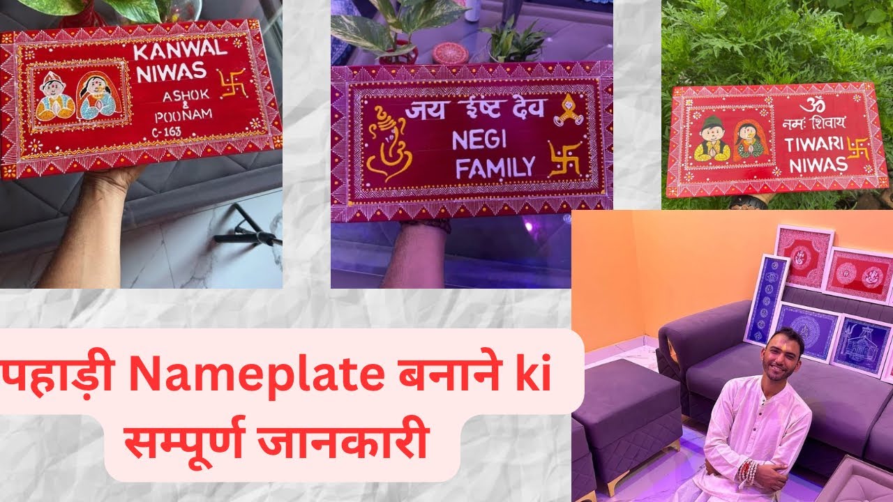 Pahadi Aipan Nameplate बनाने की संपूर्ण जानकारी @aipan_by_sumit