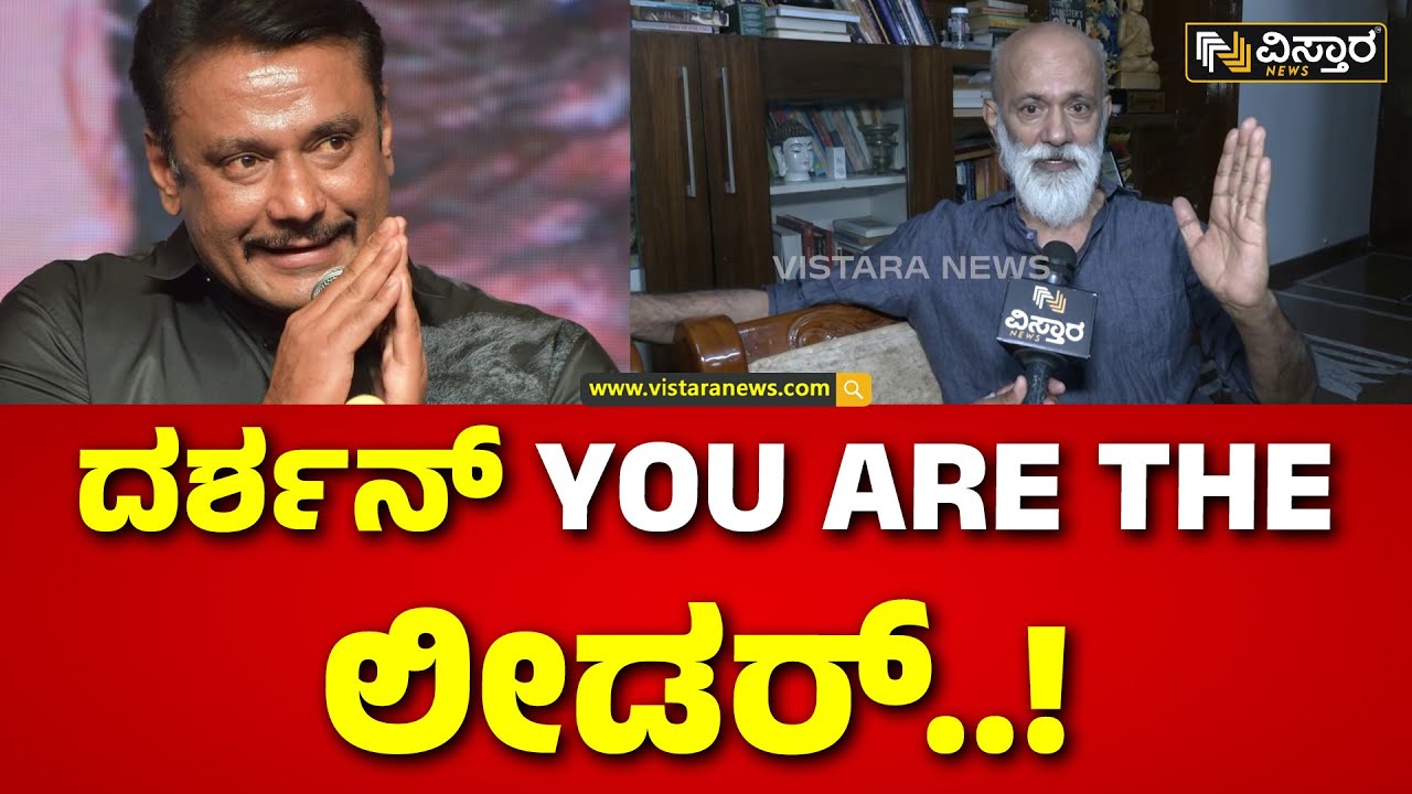 Agni Shridhar ON Darshan Arrest | ದರ್ಶನ್ ನನ್ಗೆ ಒಂದು ಪ್ರಾಮಿಸ್ ಮಾಡಿದ್ರು..! | Vistara News