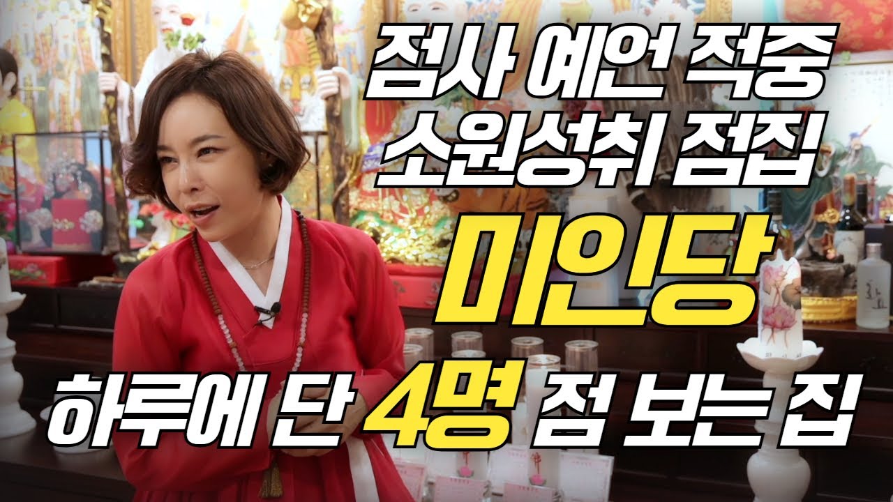 박나래 예언적중! 무당을 직접 찾아가봤습니다
