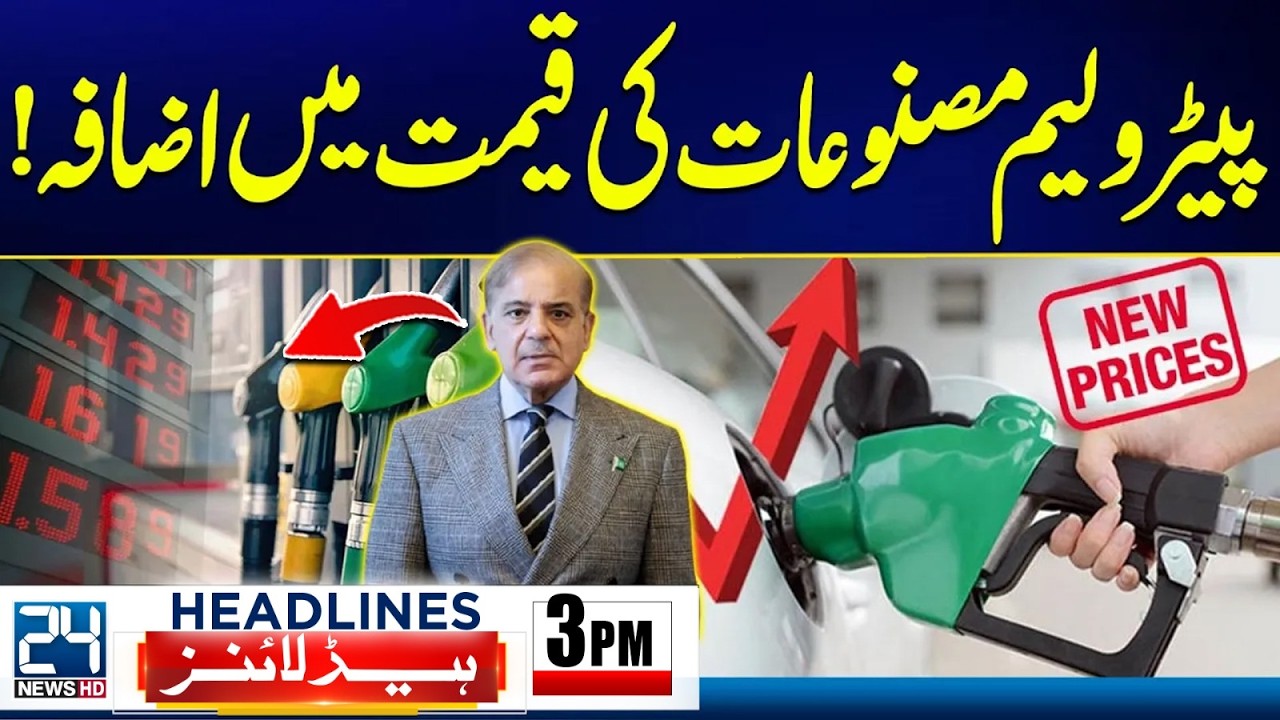 Proposal Moved to Hike Petrol Prices - PTI Protest Islamabad Updates | 3pm News Headlines -