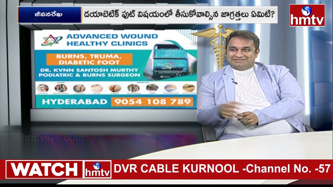 Advanced WOUND Healing Clinics Dr. KVNN's Advices About BURNS, TRUMA, DIABATIC FOOT | Jeevana Rekha