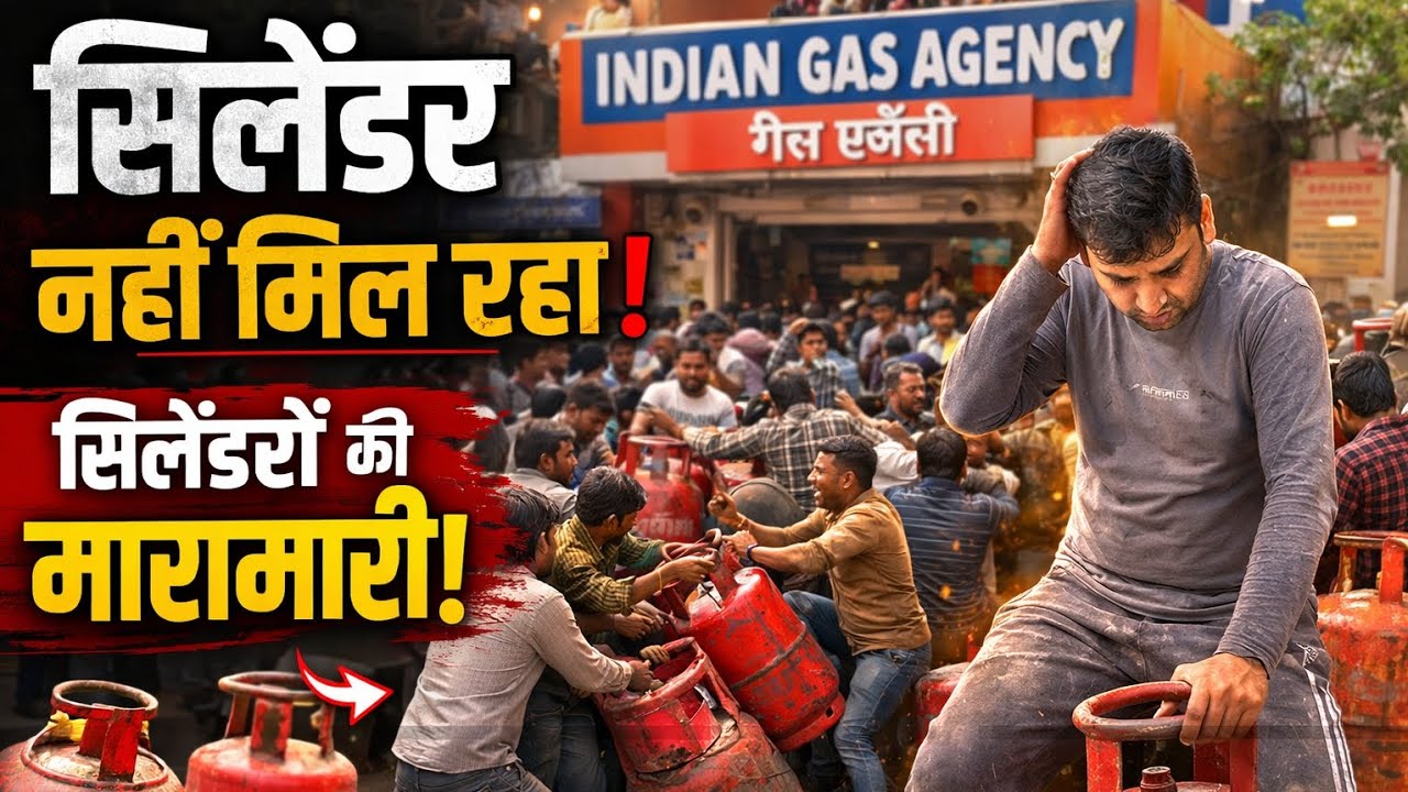 आज का दिन गैस एजेंसी के नाम! सिलेंडर की किल्लत।😡😡