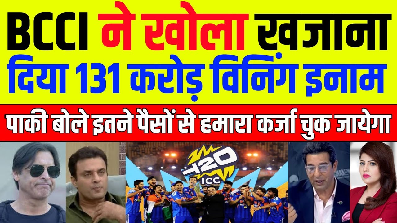 Pak Media Shocked After BCCI Announce 131 Crore Reward For Team India T20 WC Win | Pak Reacts