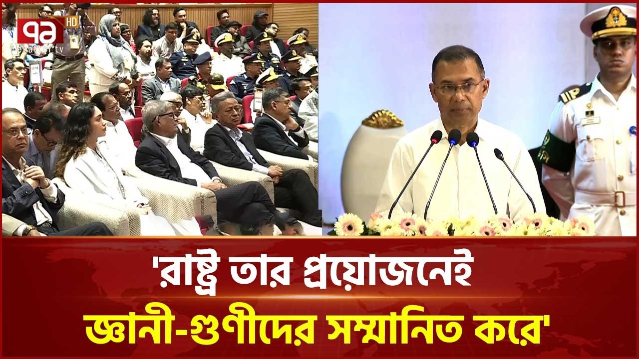 রাষ্ট্র তার প্রয়োজনেই জ্ঞানী-গুণীদের সম্মানিত করে: প্রধানমন্ত্রী  | Prime Minister | Ekattor TV