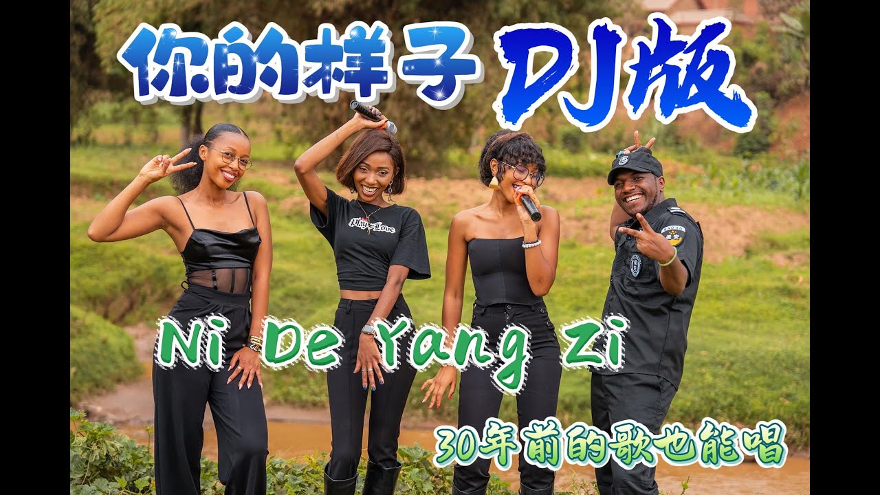 非洲人怎么会唱30年前的歌曲【你的样子】DJ版好感人！Ni De Yang Zi Cover太经典了