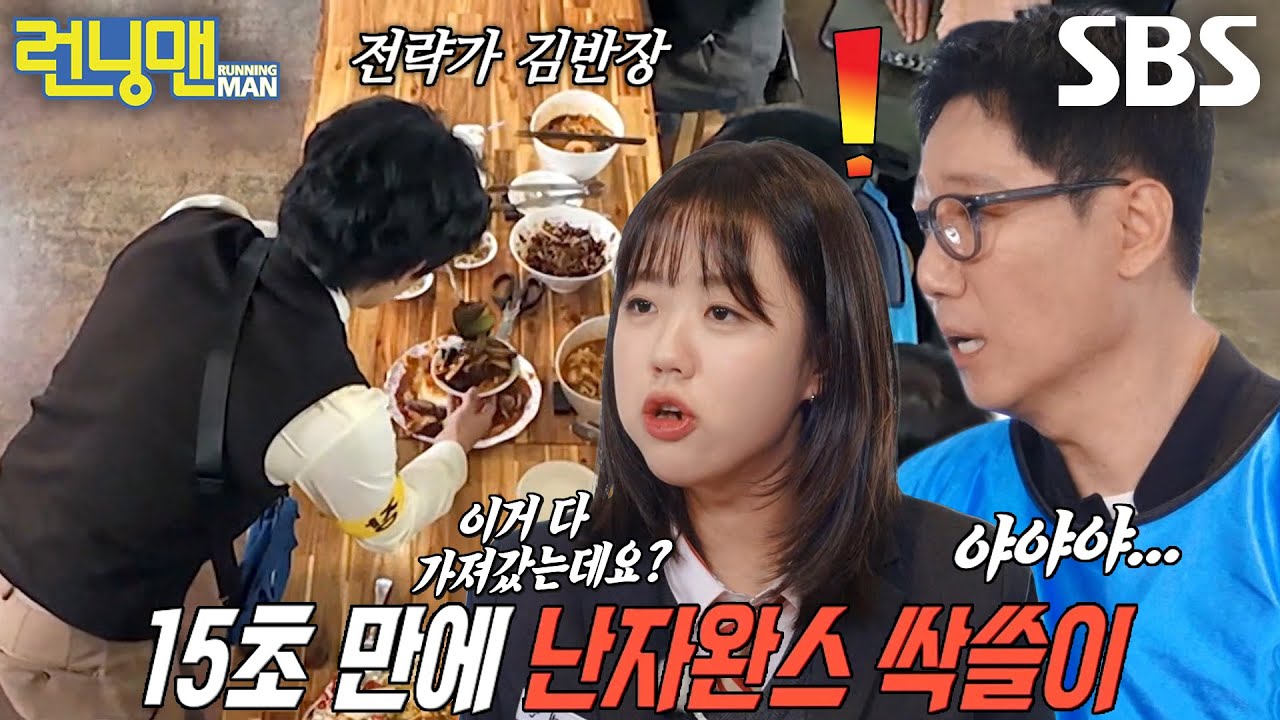 김동준, 획기적인 전략으로 난자완스×짬뽕 싹쓸이!