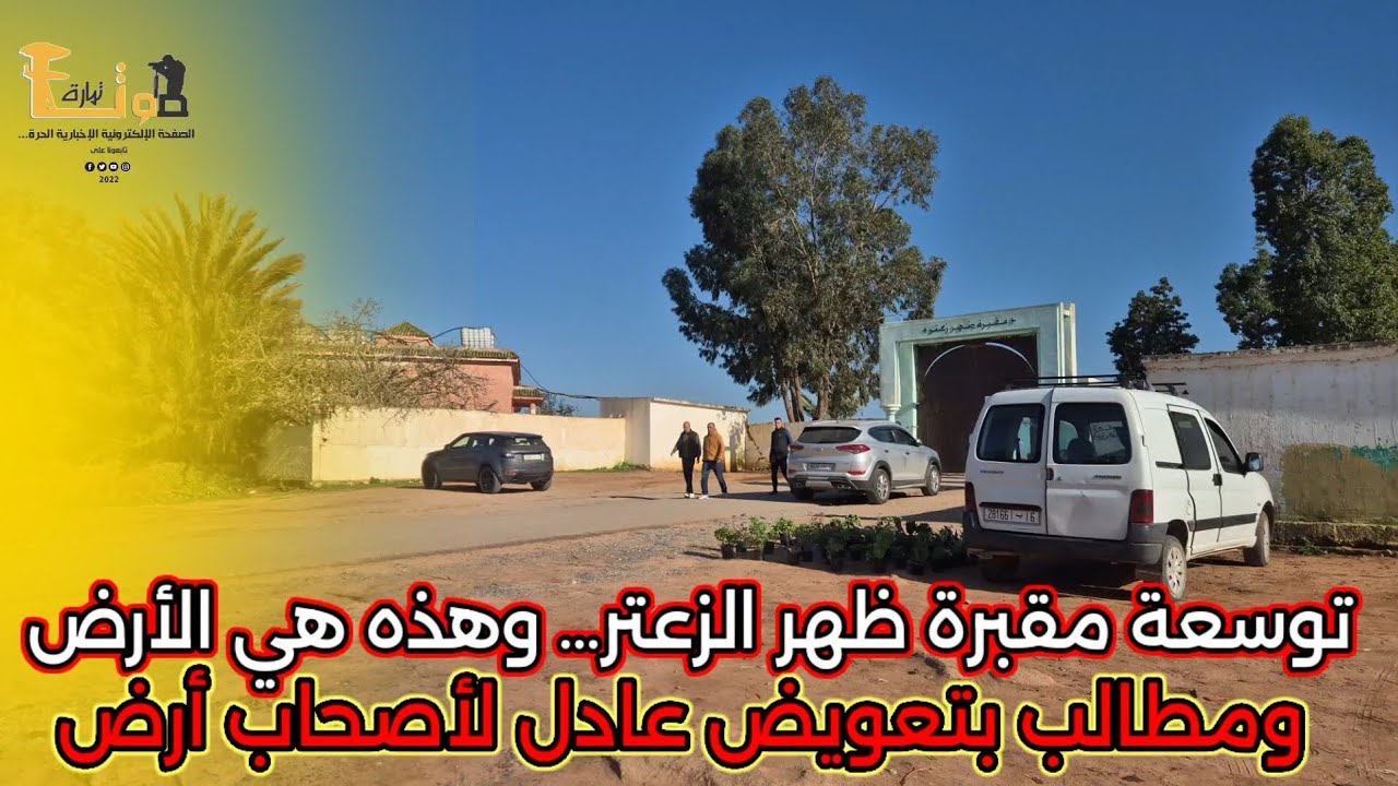 توسعة مقبرة ظهر الزعتر… وهذه هي الأرض المعنية بالموضوع ومطالب بتعويض عادل لأصحاب أرض