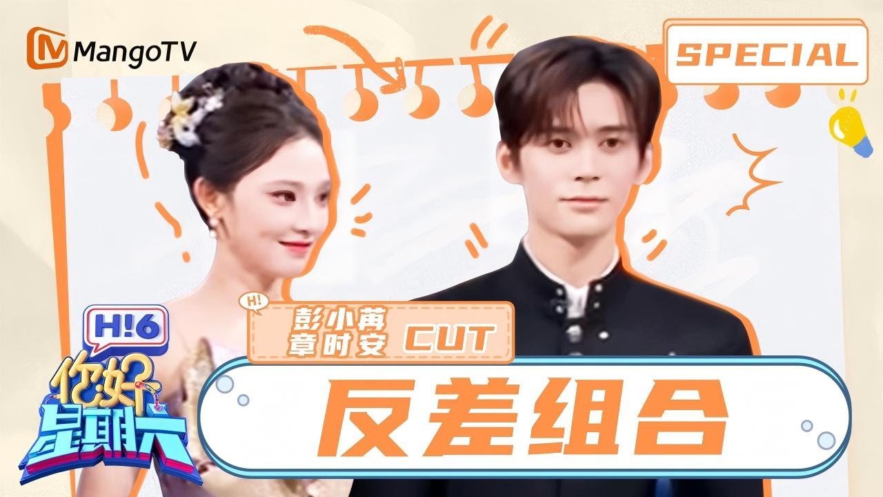 彭小苒面具下是一张更美的脸 章时安反应速度惊现“倍速模式” | 你好星期六 Hello Saturday | MangoTV Idol