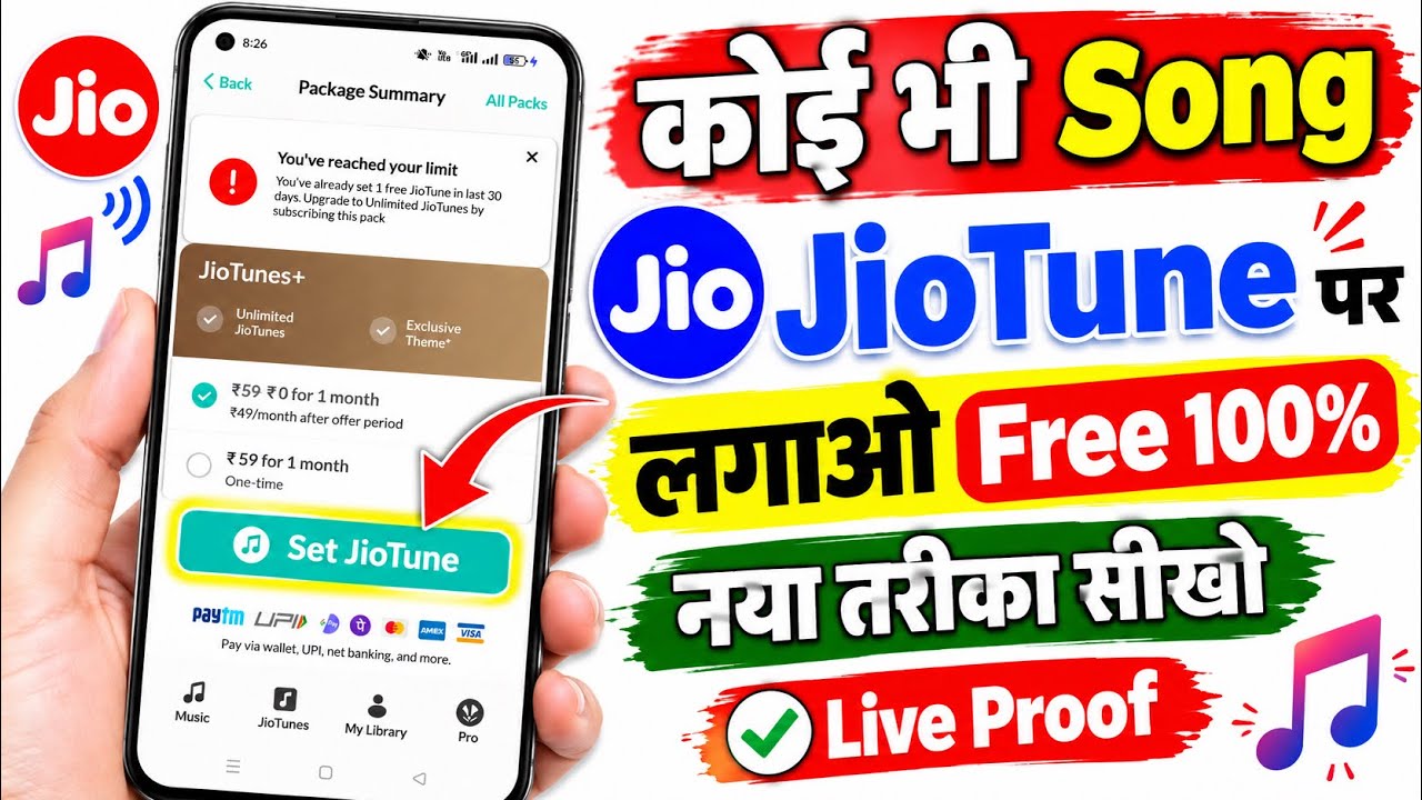 🤫अब कोई भी Jio Tune Set करें Free में 2026 | Jio Caller Tune Free Kaise Lagaye |JioTune Kaise lagaye
