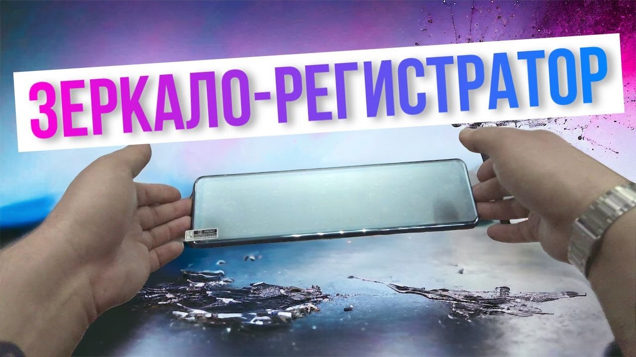 ЗЕРКАЛО ВИДЕОРЕГИСТРАТОР LESA X66 - КАЧЕСТВЕННО И ПРОСТО